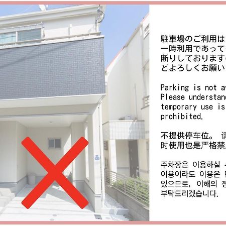 東京都足跡 Ashiato公寓 外观 照片